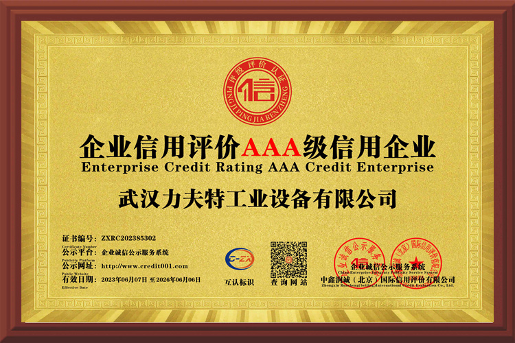 1-1-企業(yè)信用評(píng)價(jià)AAA級(jí)信用企業(yè).jpg